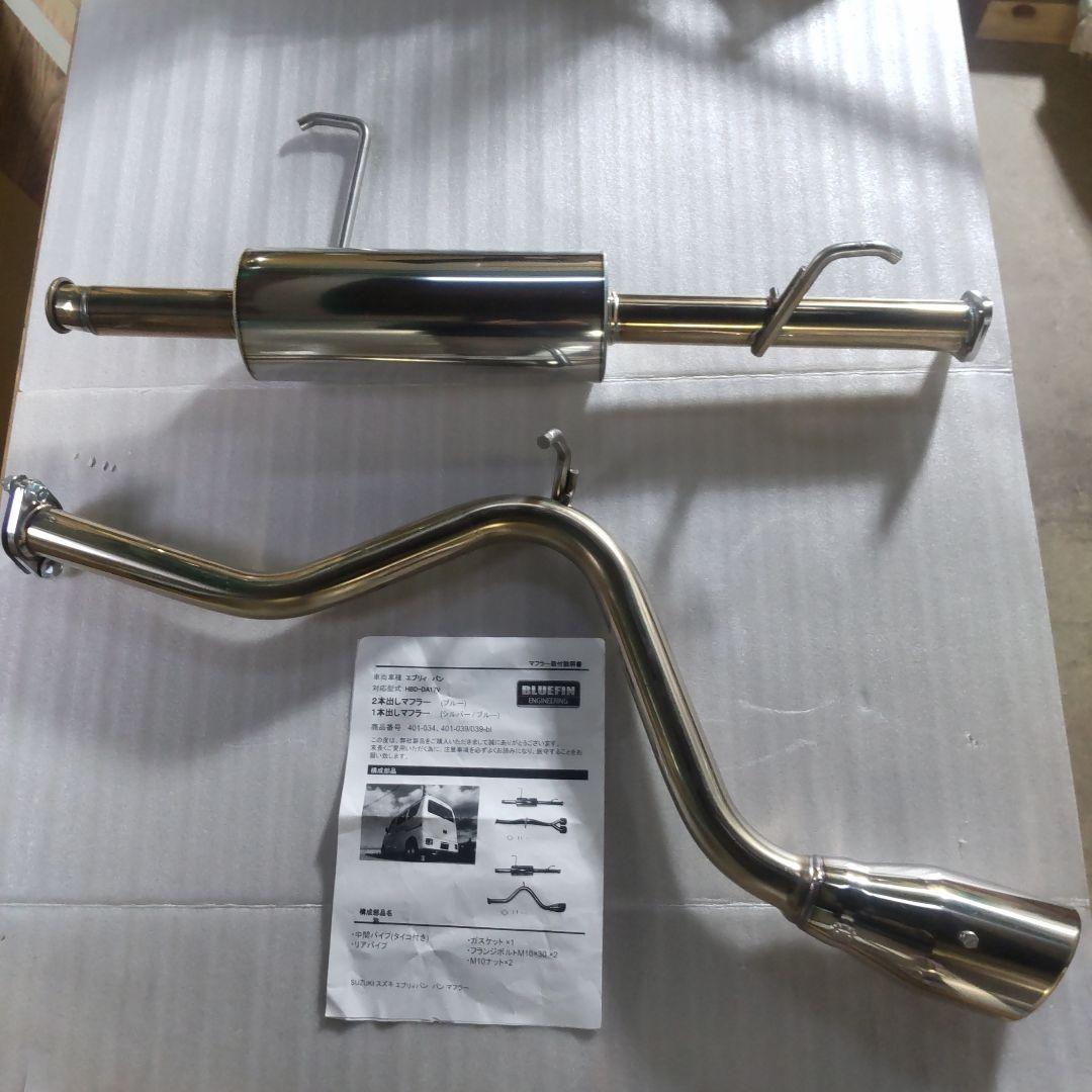 セール！エブリィバンDA17V(NA)マフラー美品 - メルカリ