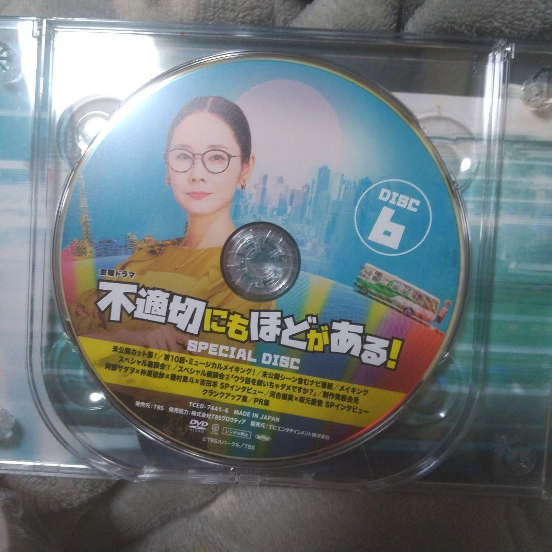 不適切にもほどがある! DVDBox秘密のコップ付き