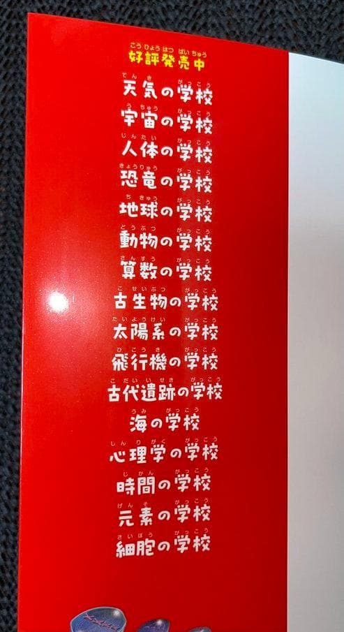 ☆ニュートン科学の学校シリーズ 16巻セット！