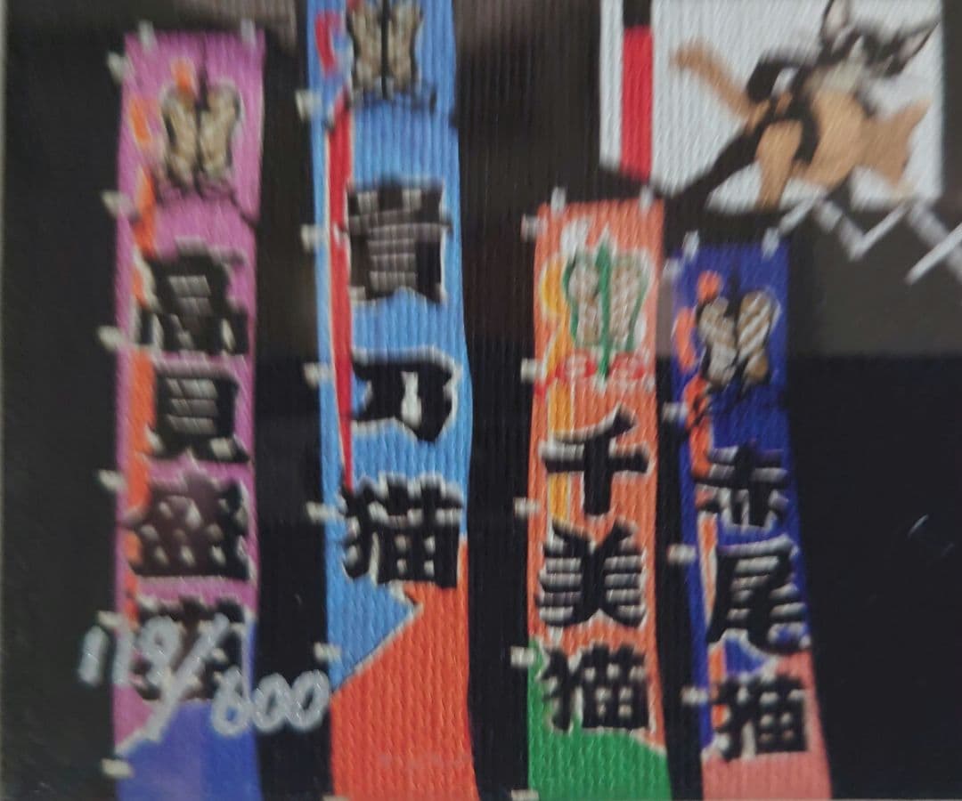 藤城清治 猫相撲（ジクレー） - メルカリ