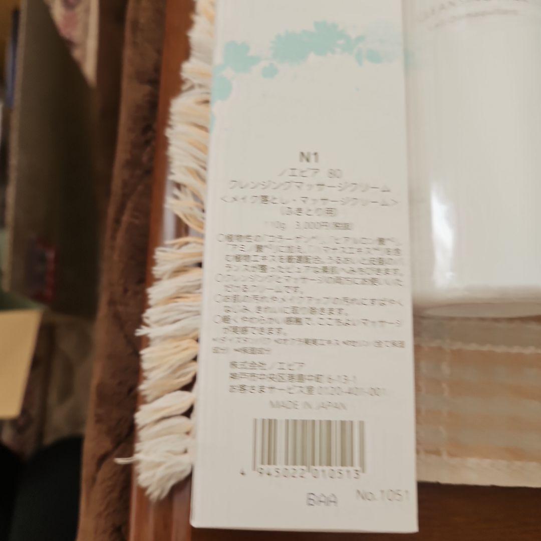 ノエビア80 基礎化粧 セット激安！ セール