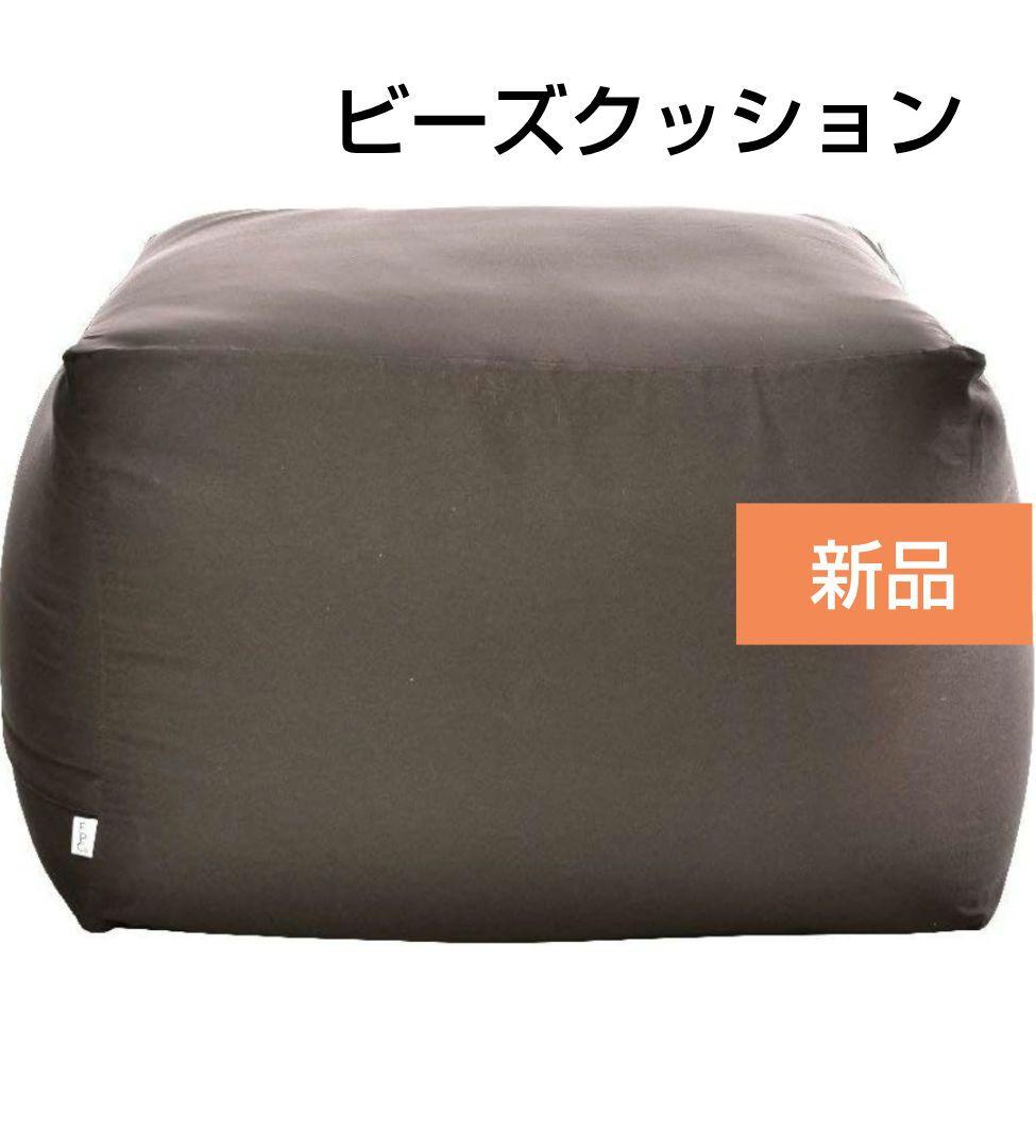 フレックス　ビーズクッション　キューブ ブラウン Lサイズ　PC-6512 BR Amazon.co.jp: フレックス販売 ビーズクッション 埋もれる幸せ 日本製