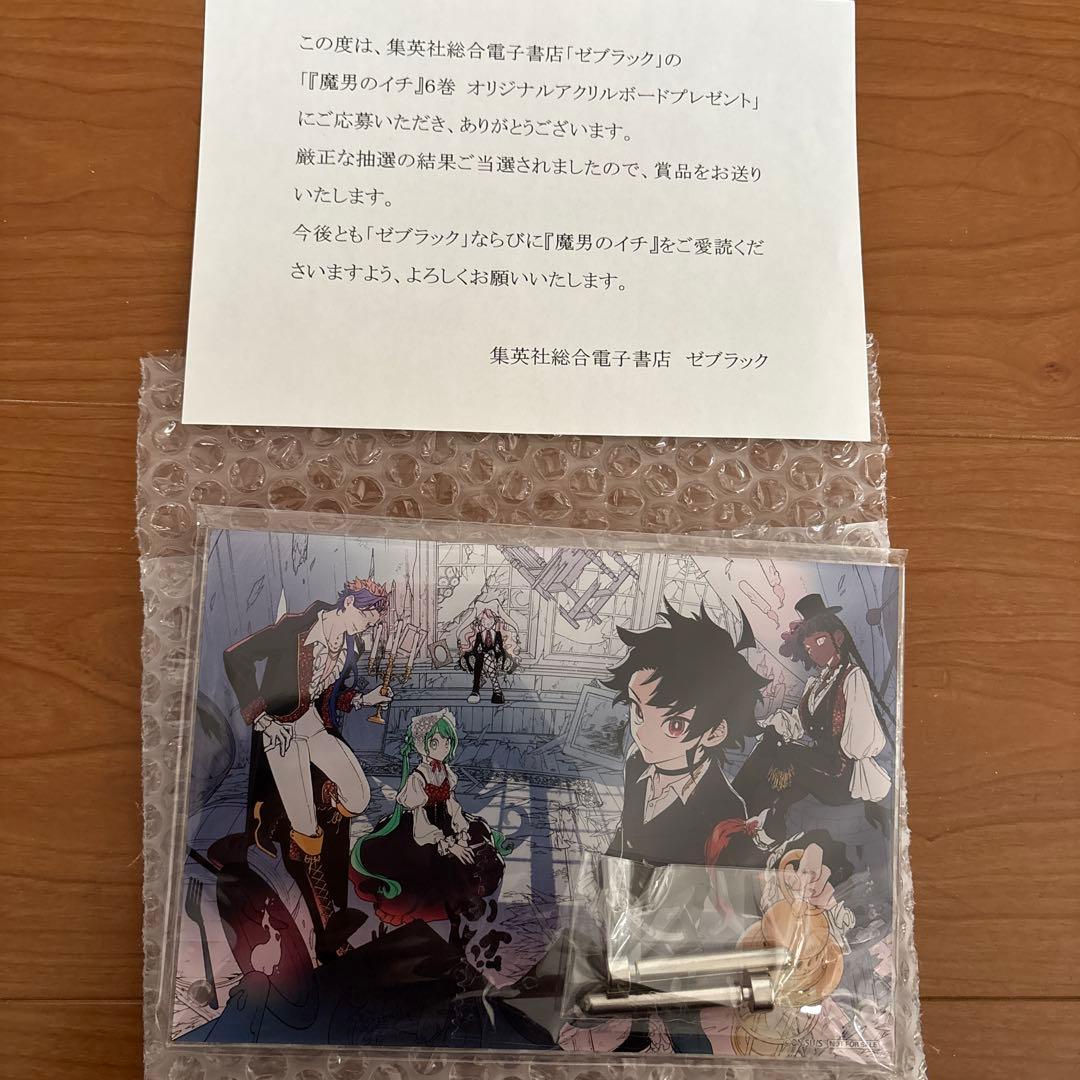 魔男のイチ 6巻 アクリルボード ゼブラック 当選品 限定100名 - メルカリ