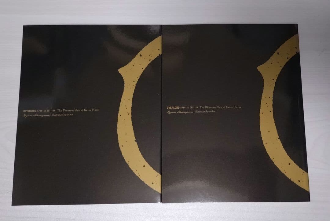 オーバーロード OVER ROAD カッツェ平野の幽霊船 上下セット 聖王国編
