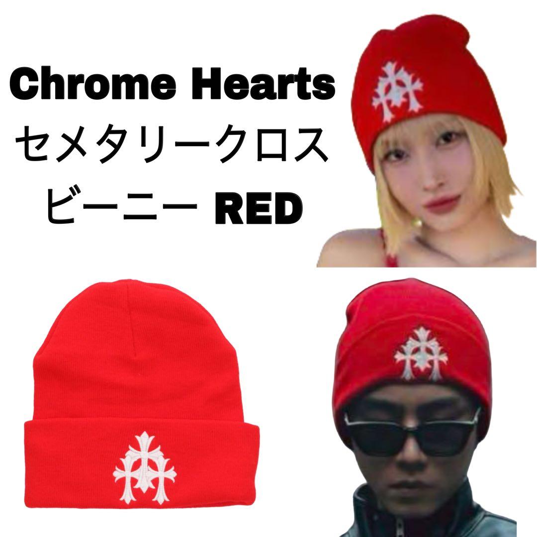 Chrome Hearts クロムハーツ ニット ビーニー TWICEモモ 登坂 - メルカリ