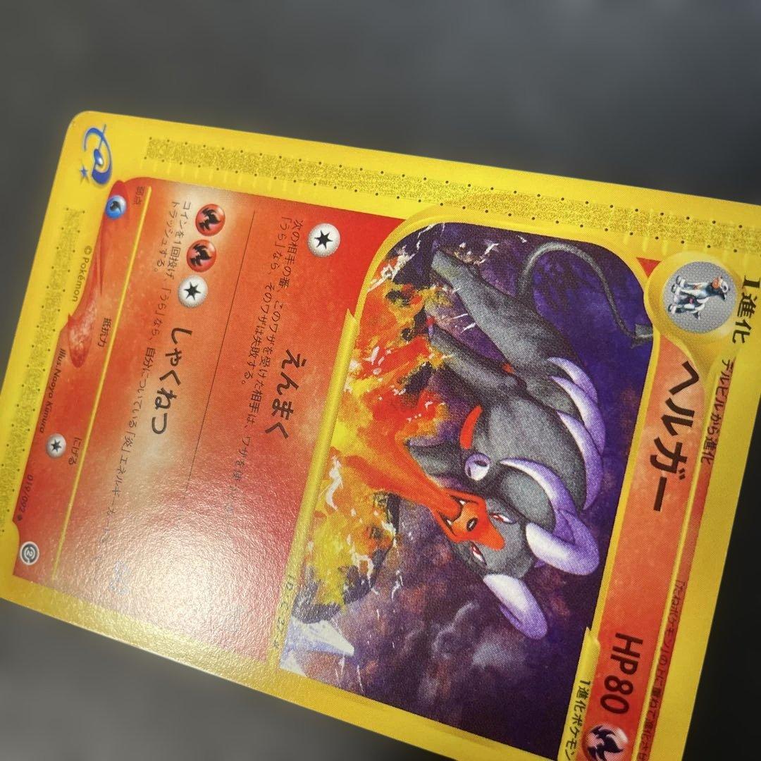 ポケモンカードe ヘルガー 拡張パック第2弾 地図にない町 019/092 3b