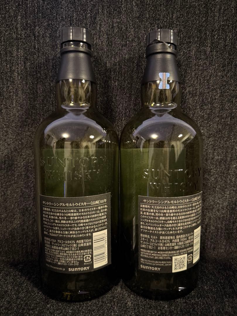 サントリー山崎18年空き瓶 箱付き 2本セット - メルカリ