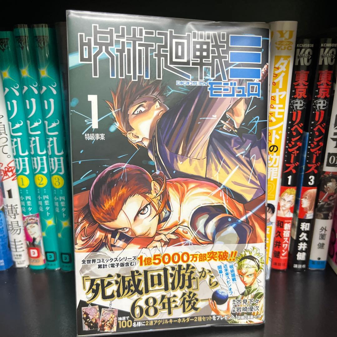 初版帯付き】呪術廻戦≡ 1巻 - メルカリ