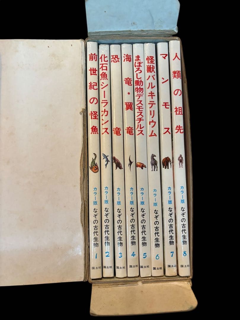 m*g様 なぞの古代生物 国土社 全8巻セット カラー版