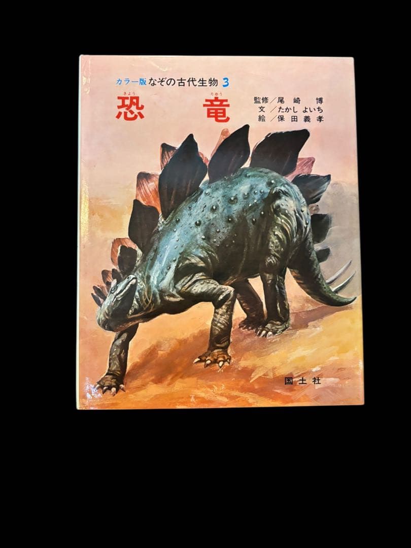 m*g様 なぞの古代生物 国土社 全8巻セット カラー版