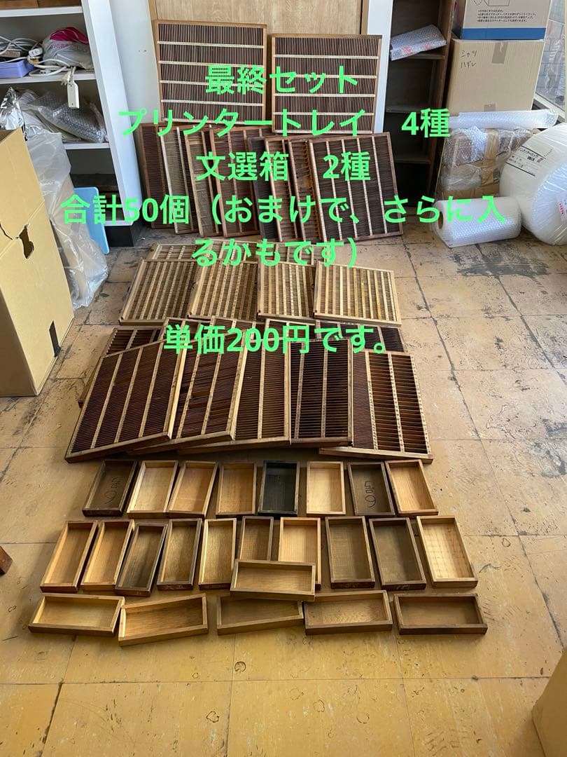 ゲリラセット】活版印刷所から出た木のもの 色々 50個くらい-7【活版