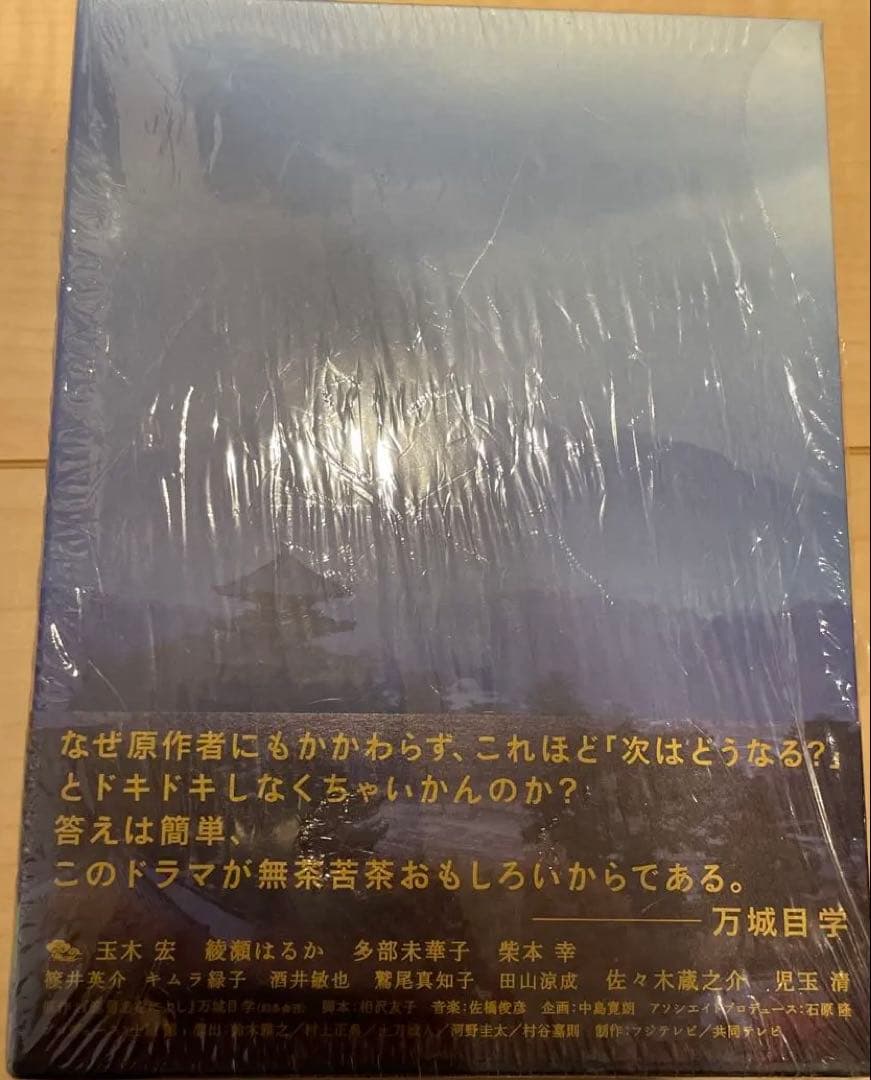 鹿男あをによし DVD ディレクターズカット版　新品未使用