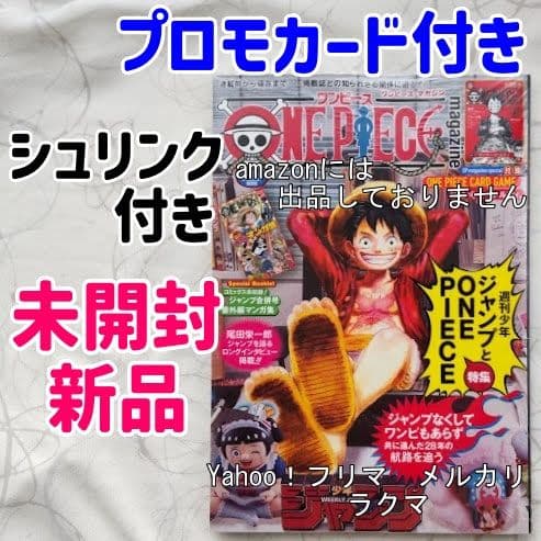 ONE PIECE ワンピースマガジン 20号 プロモカード付き 未開封新品