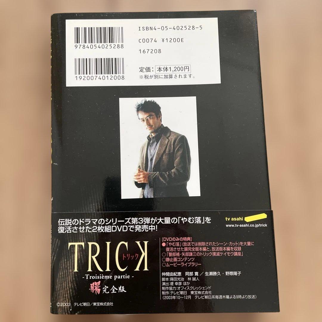 上田次郎 なぜベストを尽くさないのか どんと来い、超常現象 等