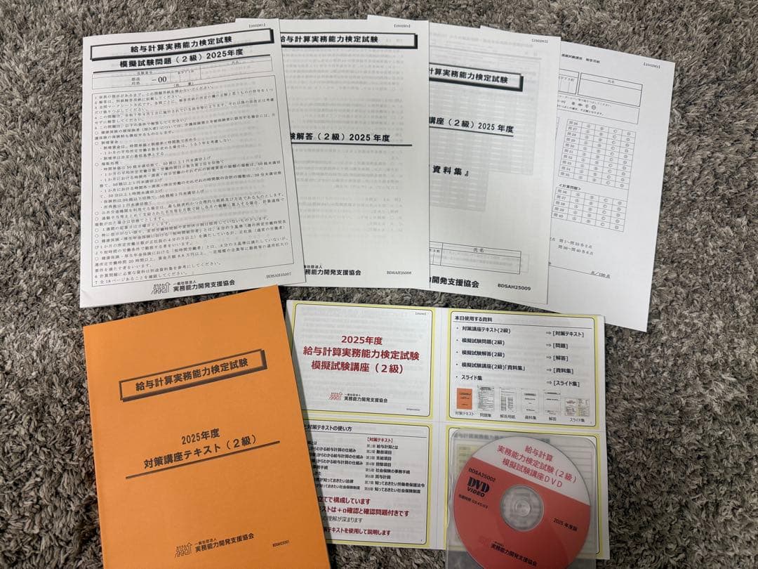 2025年度版 給与計算実務能力検定2級模擬試験講座 - メルカリ