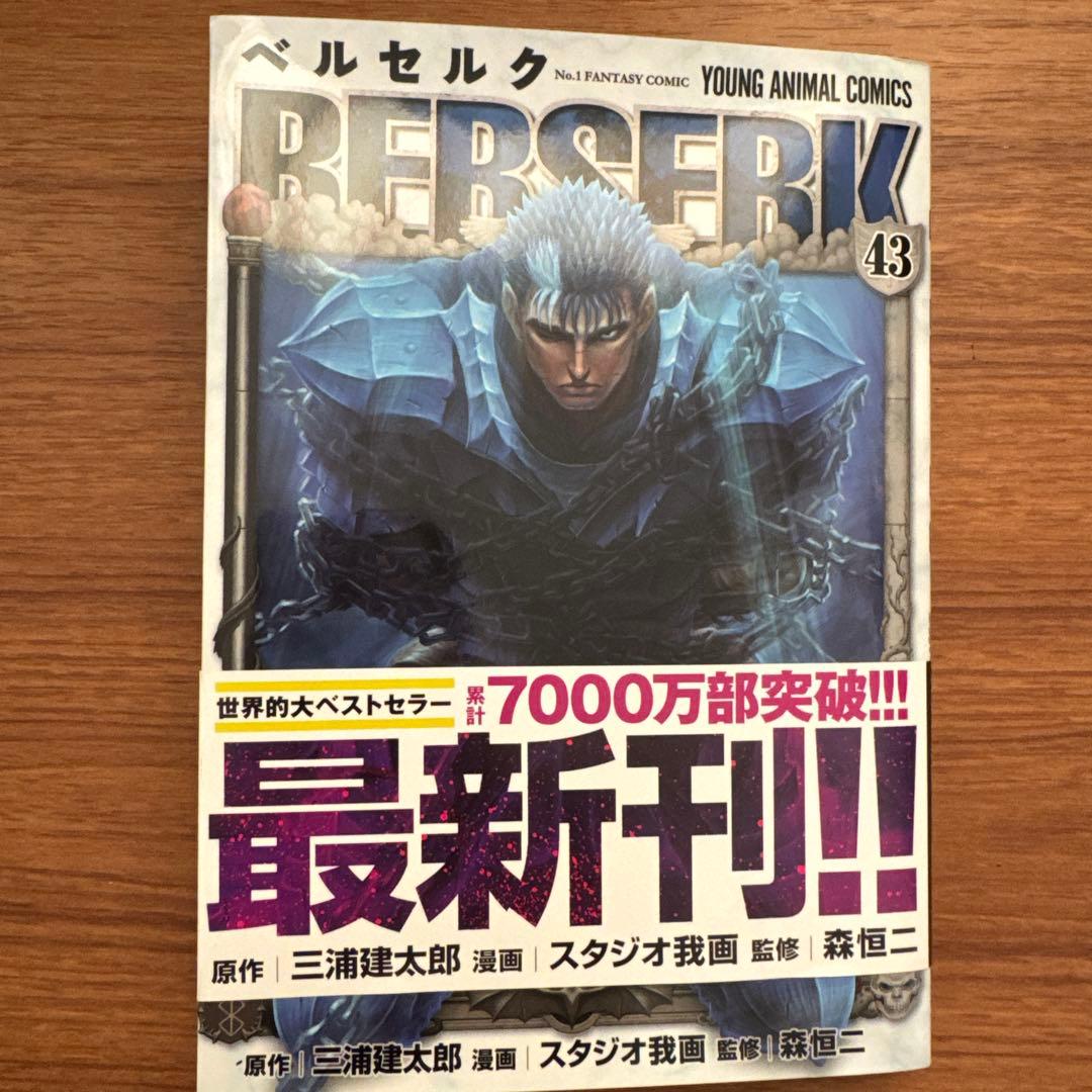 ベルセルク 43巻 - メルカリ