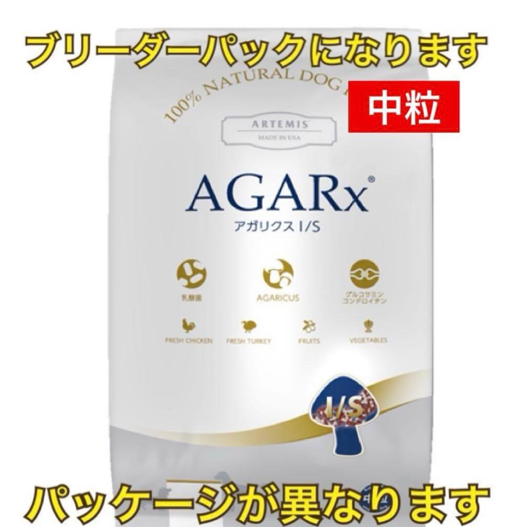 ブリーダーパック☘️アガリクスI/S 中粒 アーテミス 18Kg