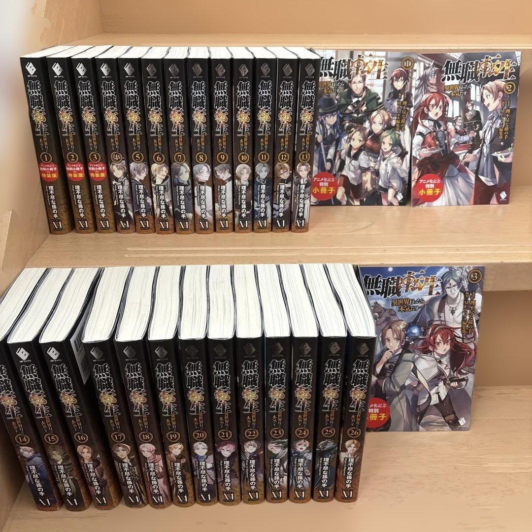 無職転生 全26巻 合本版】無職転生 ～異世界行ったら本気だす～ 全26巻」理不尽な孫の手