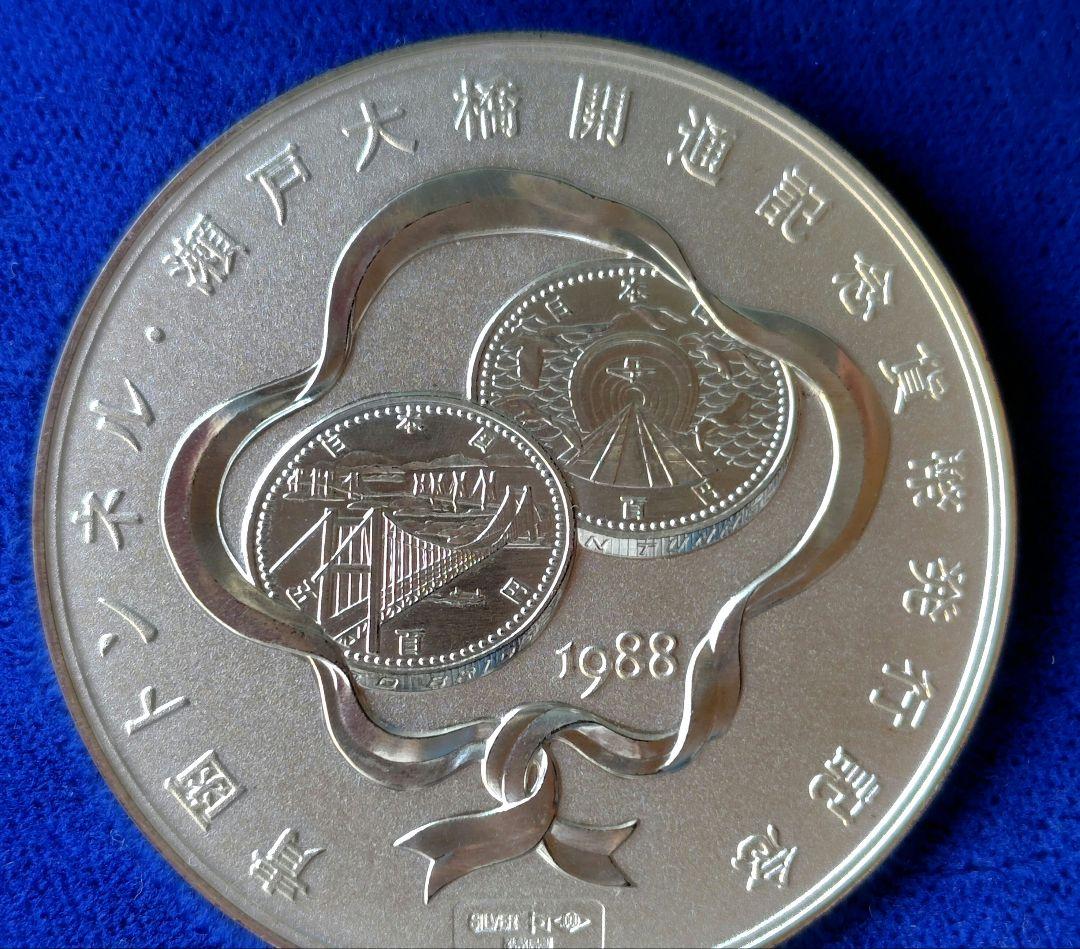 純銀製】青函トンネル 瀬戸大橋開通記念メダル SV1000 造幣局124.5g
