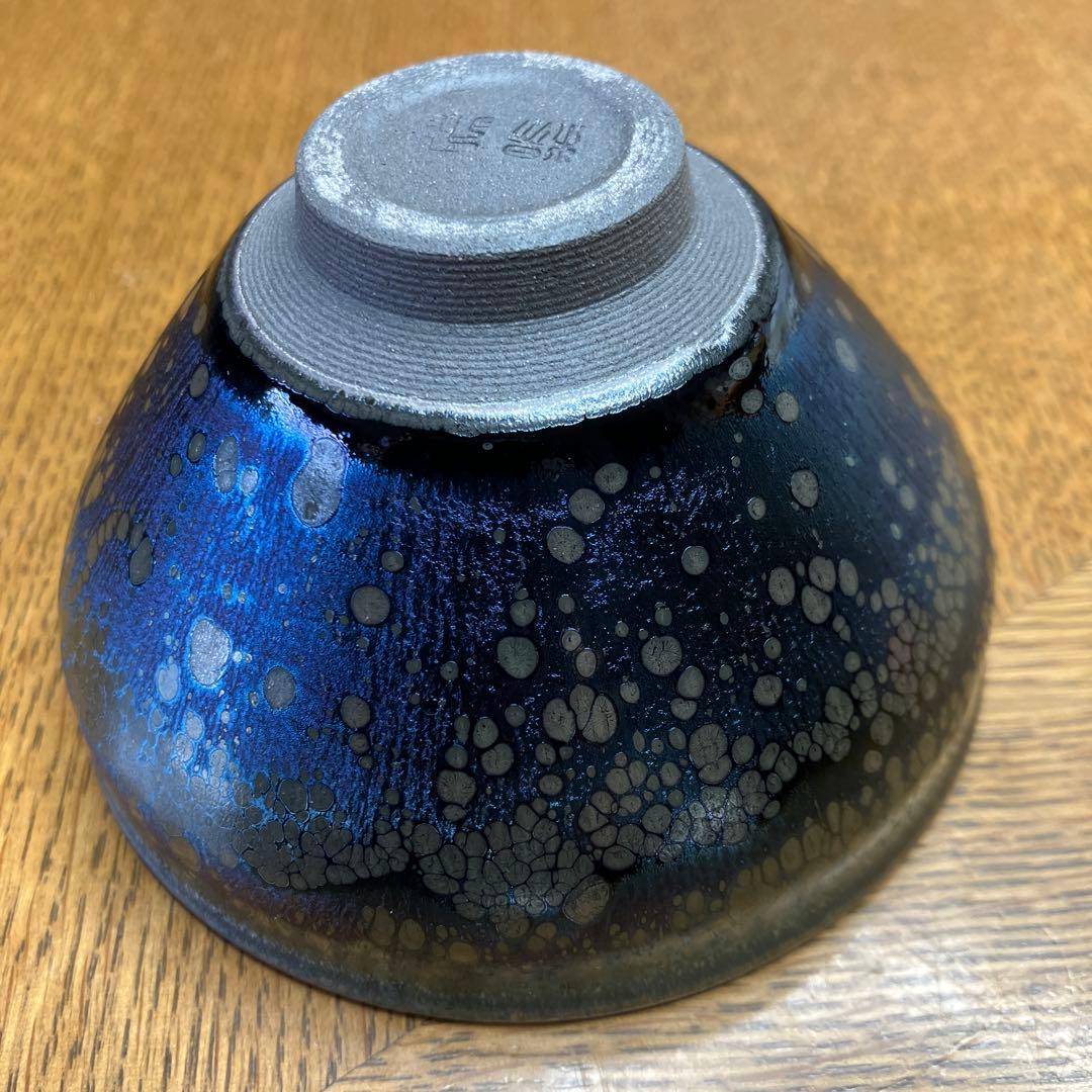 【櫻月】天目茶碗　楊飛　曜変