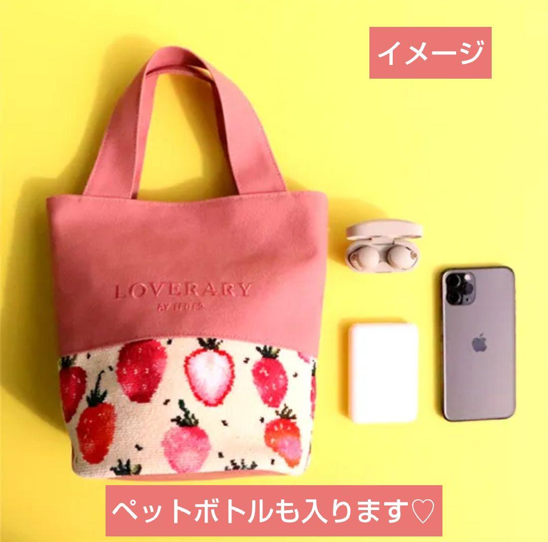 新品未開封】LOVERARY BY FEILER ♡ストロベリードット バッグ - メルカリ