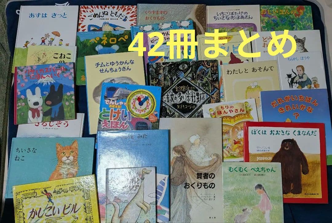 絵本まとめ 42冊＋おまけ9冊 - メルカリ