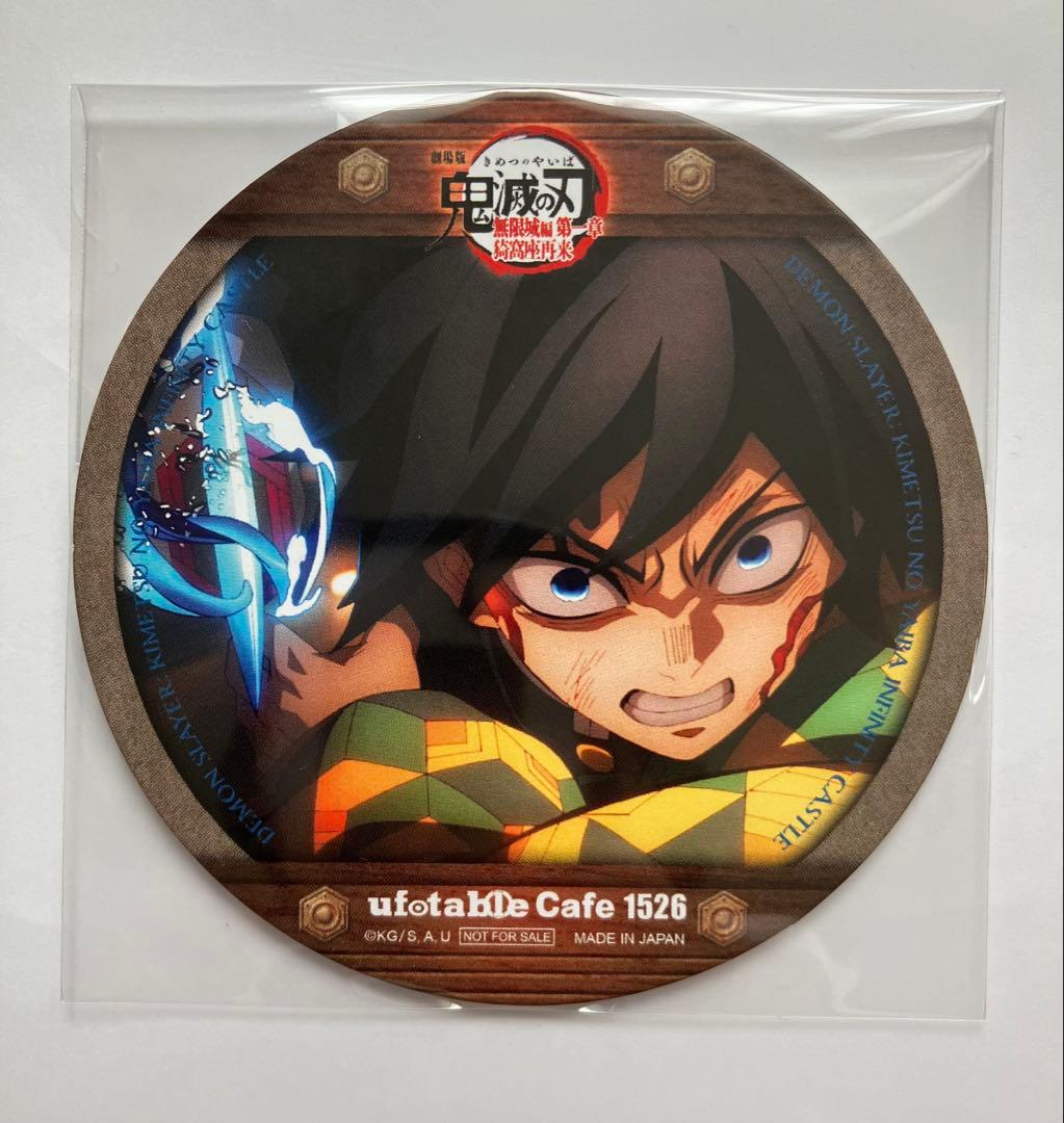 鬼滅の刃 Ufotable カフェ 無限城編 第一章 特典コースター冨岡義勇