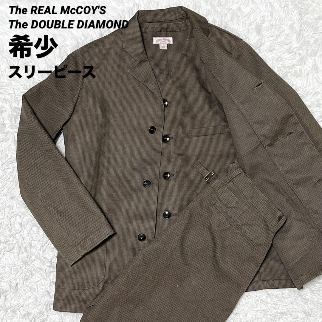 リアルマッコイズダブルダイヤモンドベストパンツセット