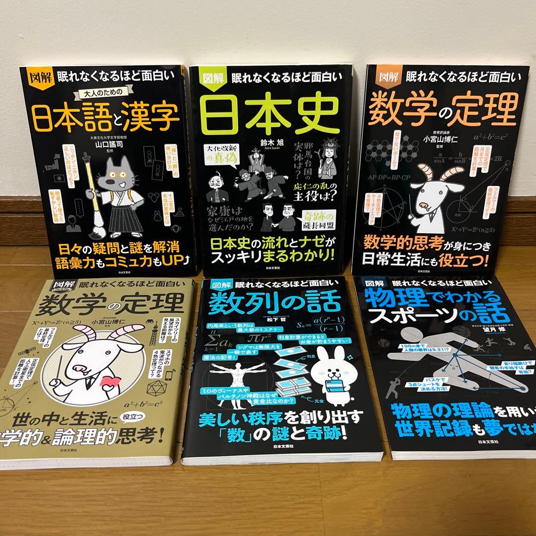 眠れなくなるほど面白いシリーズ 30冊セット