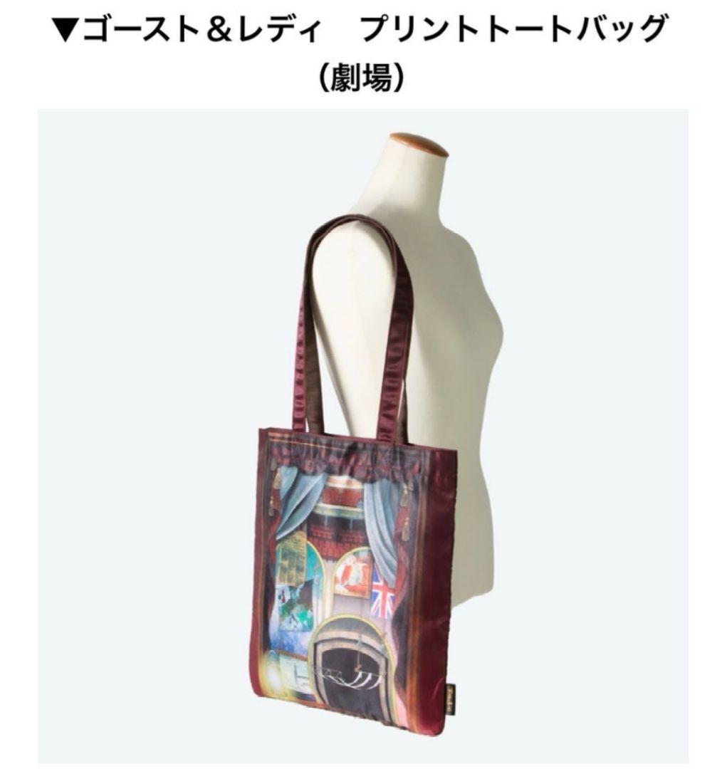 劇団四季 ゴースト&レディ プリントトートバッグ 劇場 - メルカリ