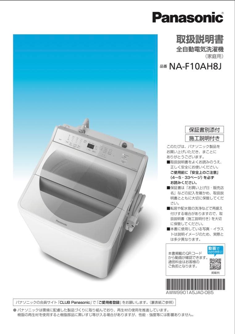 Panasonic NA-F10AH8J 10kg 洗濯機 本体 2021年製