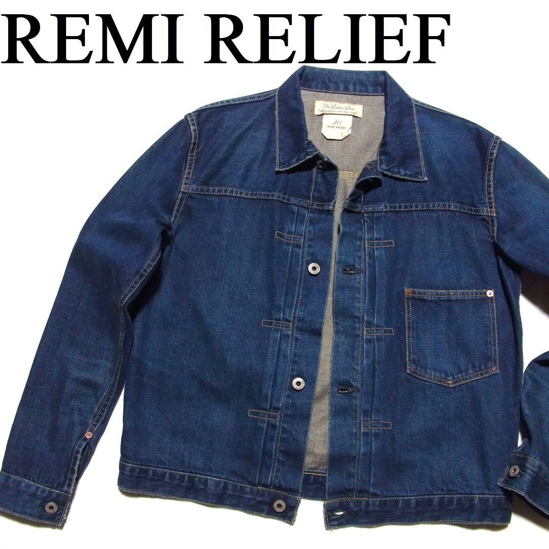 ビームス 別注 レミレリーフ 1st 大戦モデル デニム ジャケット G