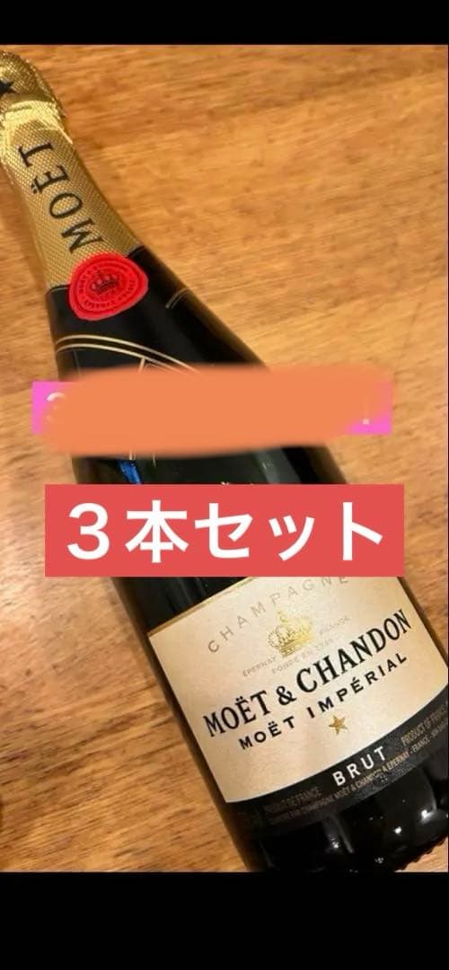 モエ・エ・シャンドン インペリアル ブリュット750ml ３本セット モエ エ シャンドン ブリュット アンペリアル 750ml ＋ 贅沢缶詰