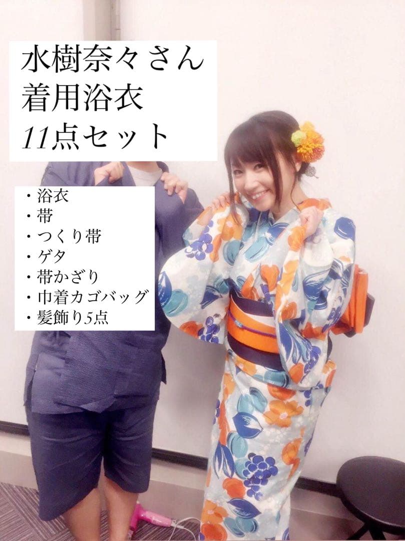 水樹奈々着用 そしてゆめ 「ブルー×オレンジ 果実】浴衣11点セット