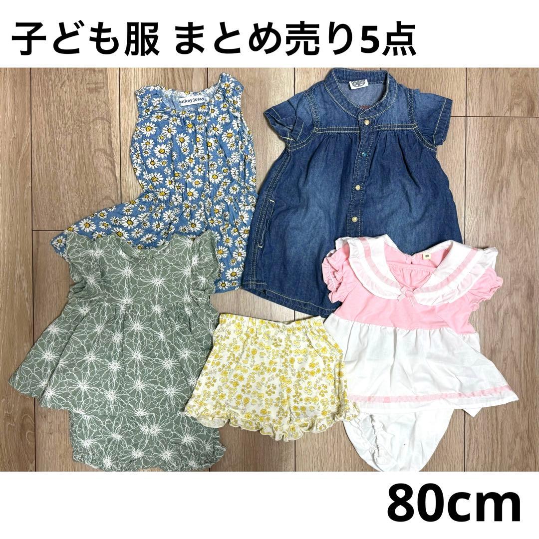 子ども服 まとめ売り 5点 80 女の子 子供服 保育園着 - メルカリ
