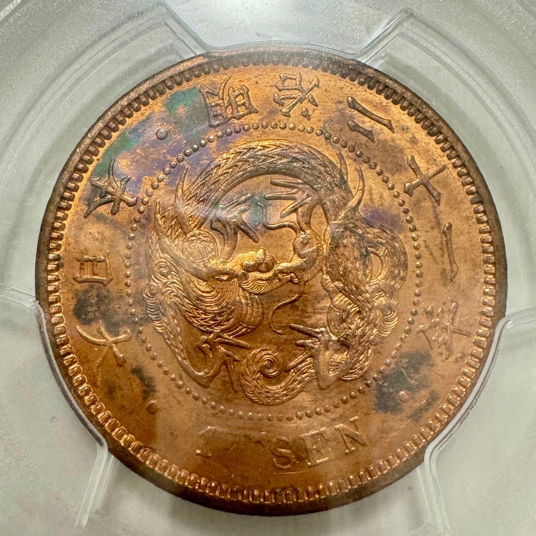 ER 8787 様専用 竜1銭銅貨 明治21年 PCGS MS64RD - メルカリ