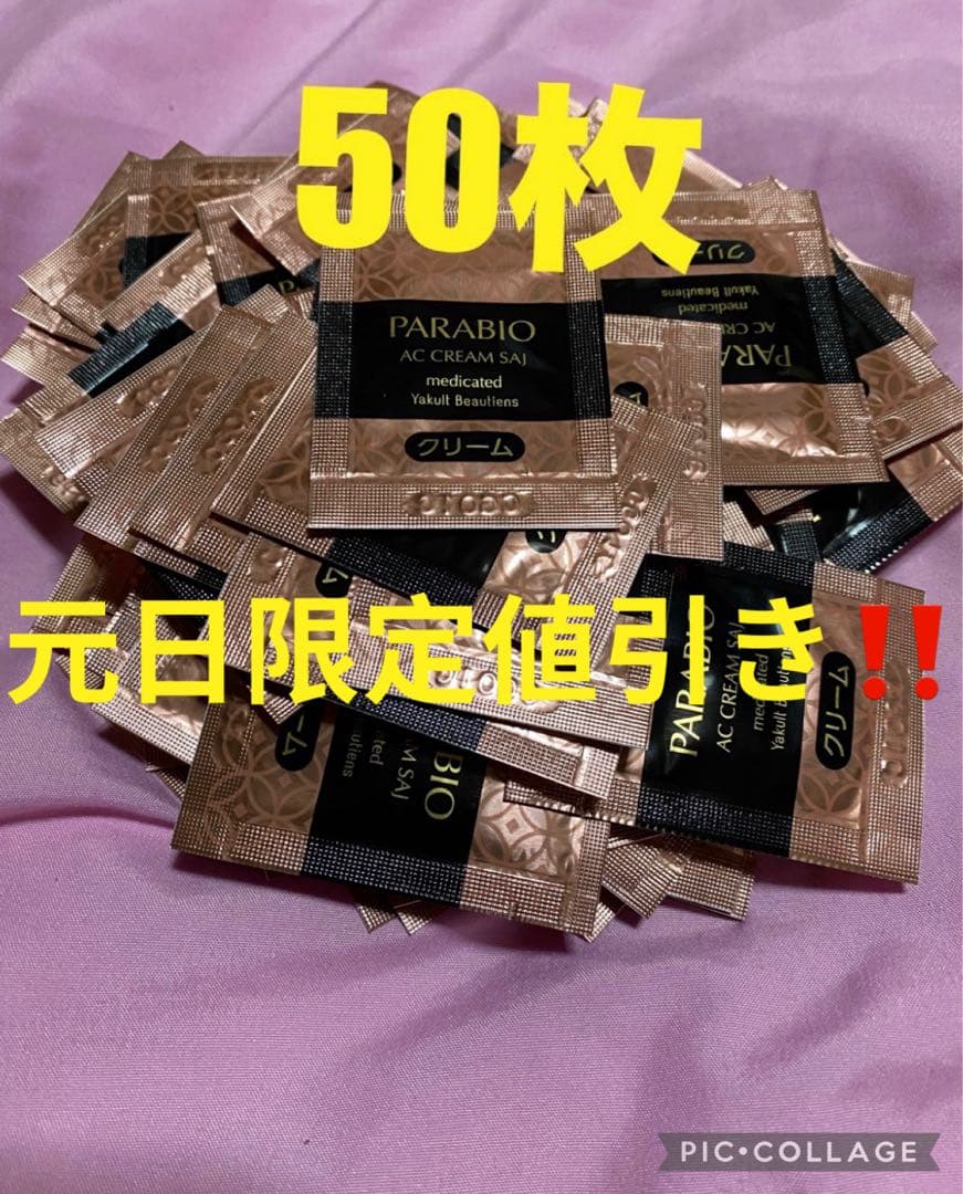 パラビオ ACクリーム サンプル 50枚セット パラビオ ACセット – ヤクルトの化粧品公式通販