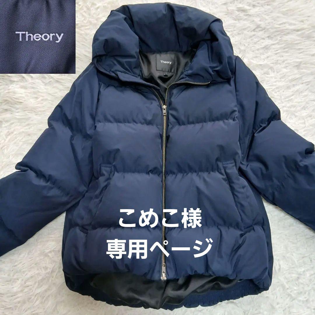 Theory】MOMO 現行タグ ショールカラー ダウンジャケット ネイビー