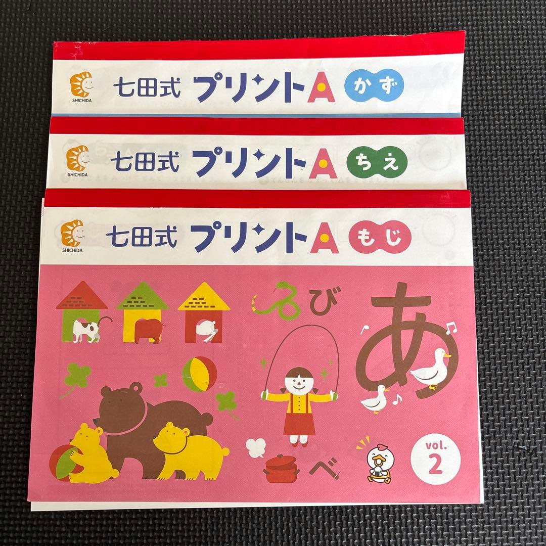 七田式プリントA vol.2〜vol.10