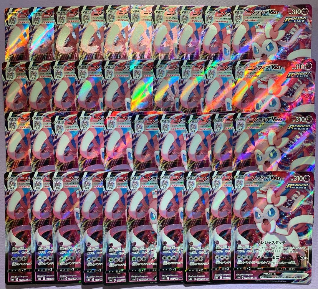 P7442 ニンフィア VMAX 40枚セット Amazon.co.jp: ポケモンカードゲーム S8b 074/184 ニンフィアV 超 (RR