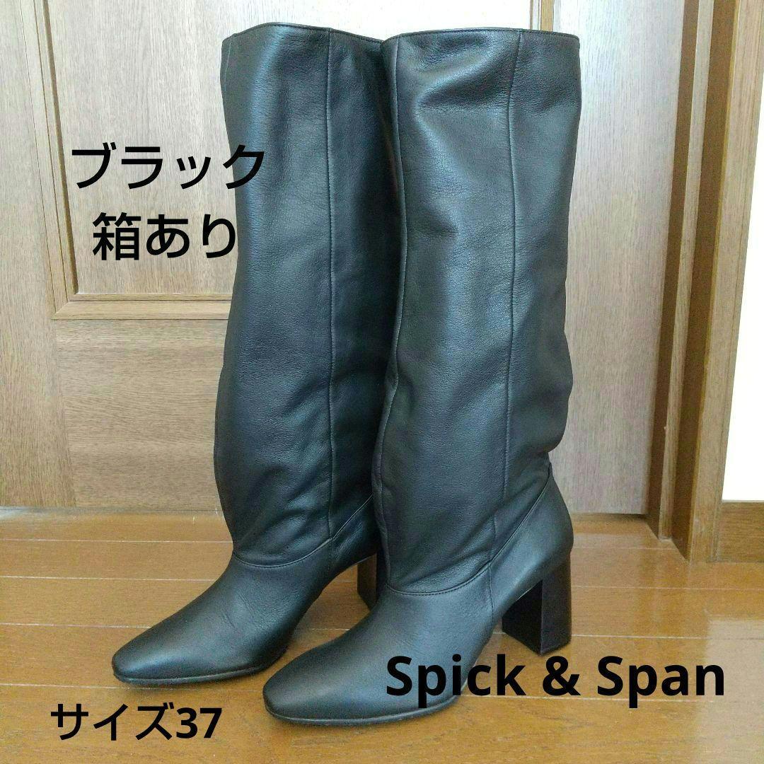 Spick & Span NOBLE 【ELIN】エリン ルーズフィットブーツ - メルカリ