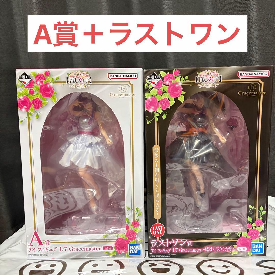 推しの子 一番くじ A賞 ラストワン賞セット 星野アイ - メルカリ