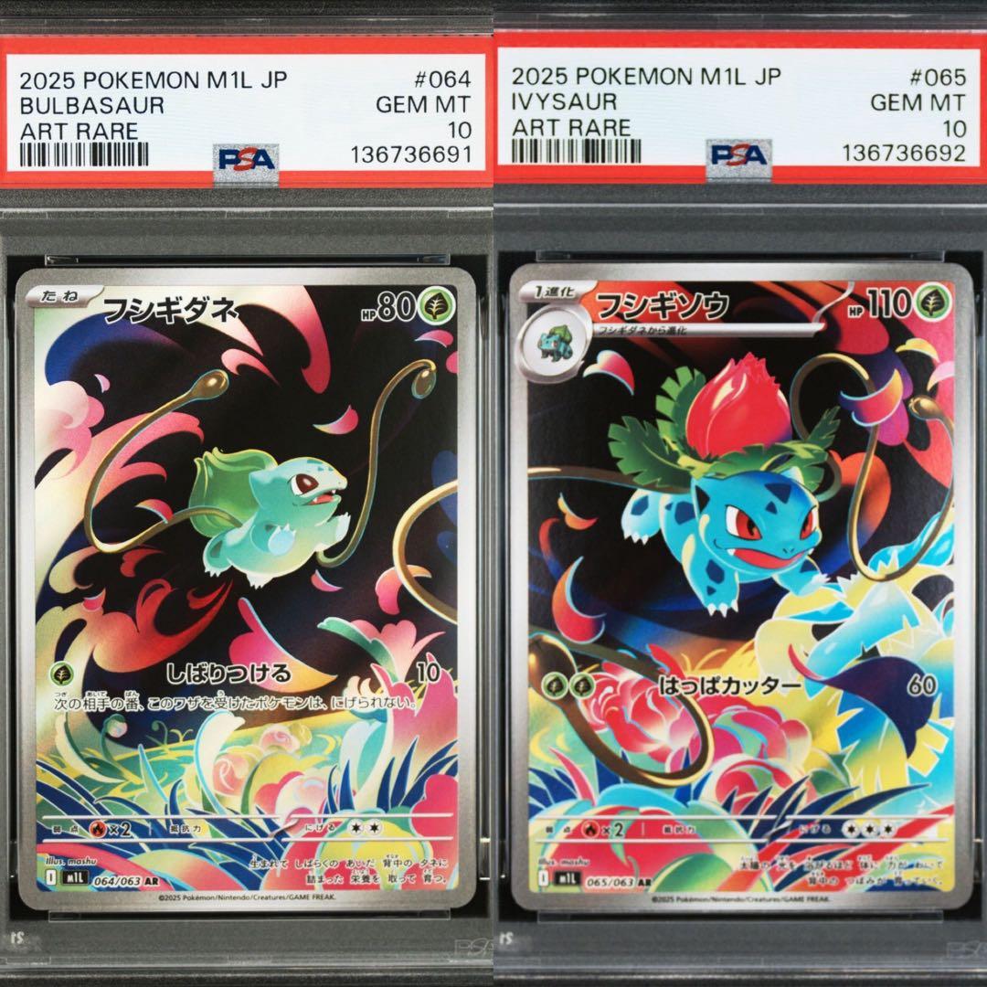 PSA10】フシギダネ フシギソウ AR 2連番 - メルカリ