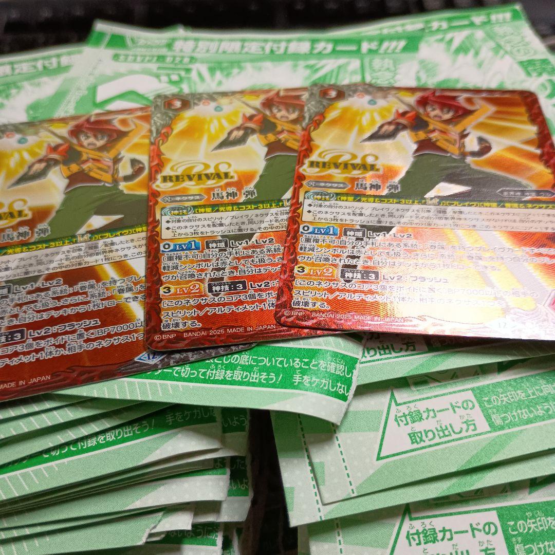 馬神弾　リバイバル　　3枚　BSC50 馬神弾 リバイバル 3枚 BSC50-CP01 バトルスピリッツ 神星 - メルカリ