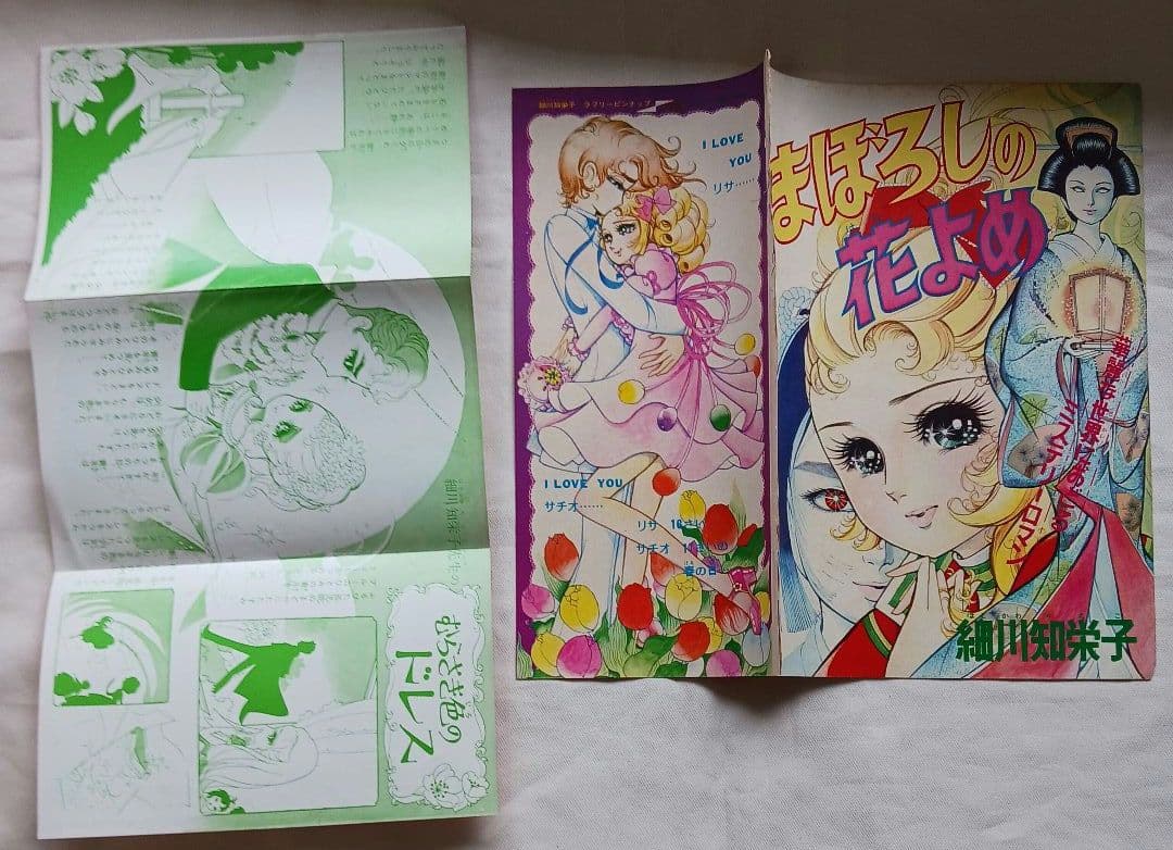 さ*』様 レトロかと「細川知栄子／王家前」雑誌切取り品等いろいろ計13