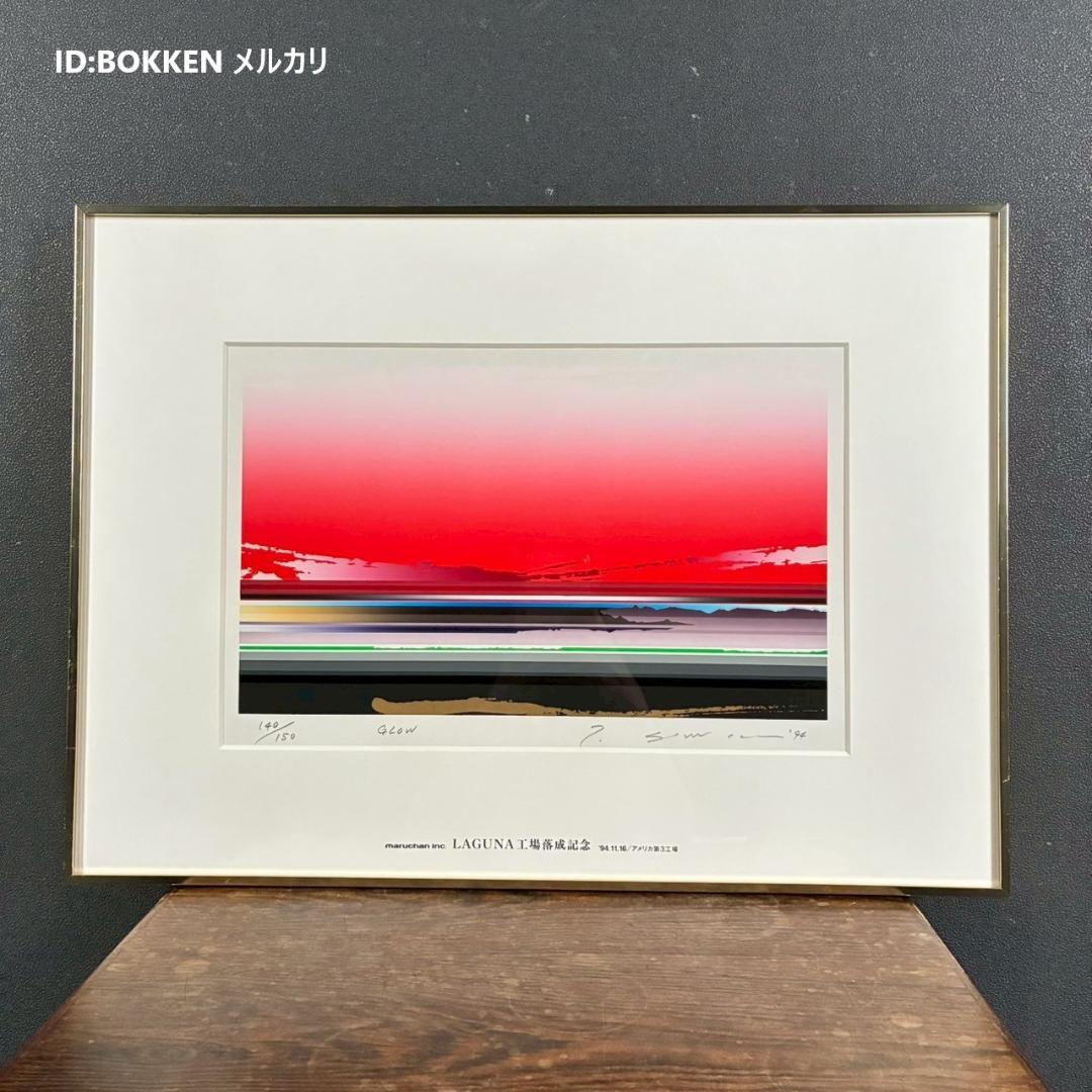 美品 沢田哲郎「GLOW」シルクスクリーン 1994年作 直筆サイン入 額縁入 美品 沢田哲郎「GLOW」シルクスクリーン 1994年作 直筆サイン入 額縁入