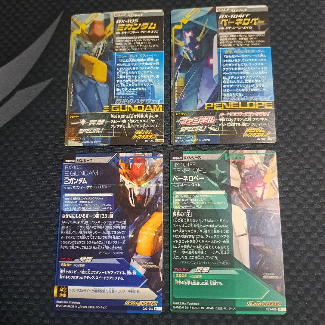 ガンダムトライエイジ クスィーガンダム ペーネロペー カードセット