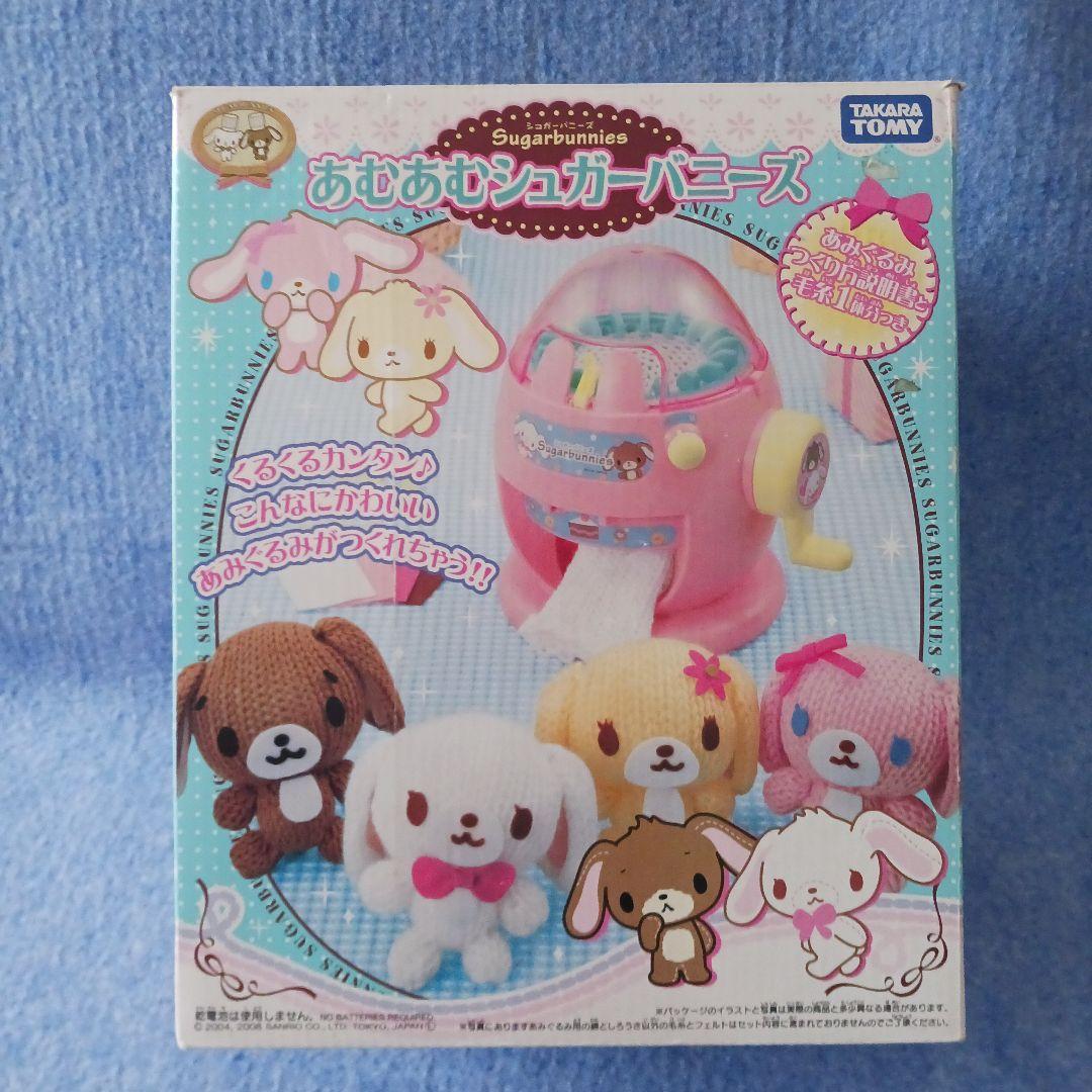シュガーバニーズ あむあむ 編み機 サンリオ タカラトミー - メルカリ