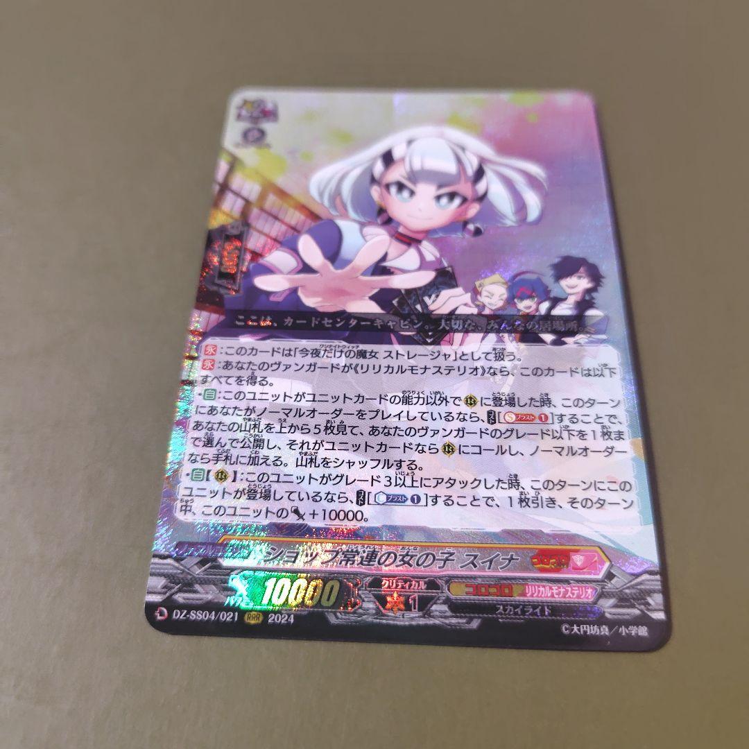 ヴァンガード ストレージャ スイナ