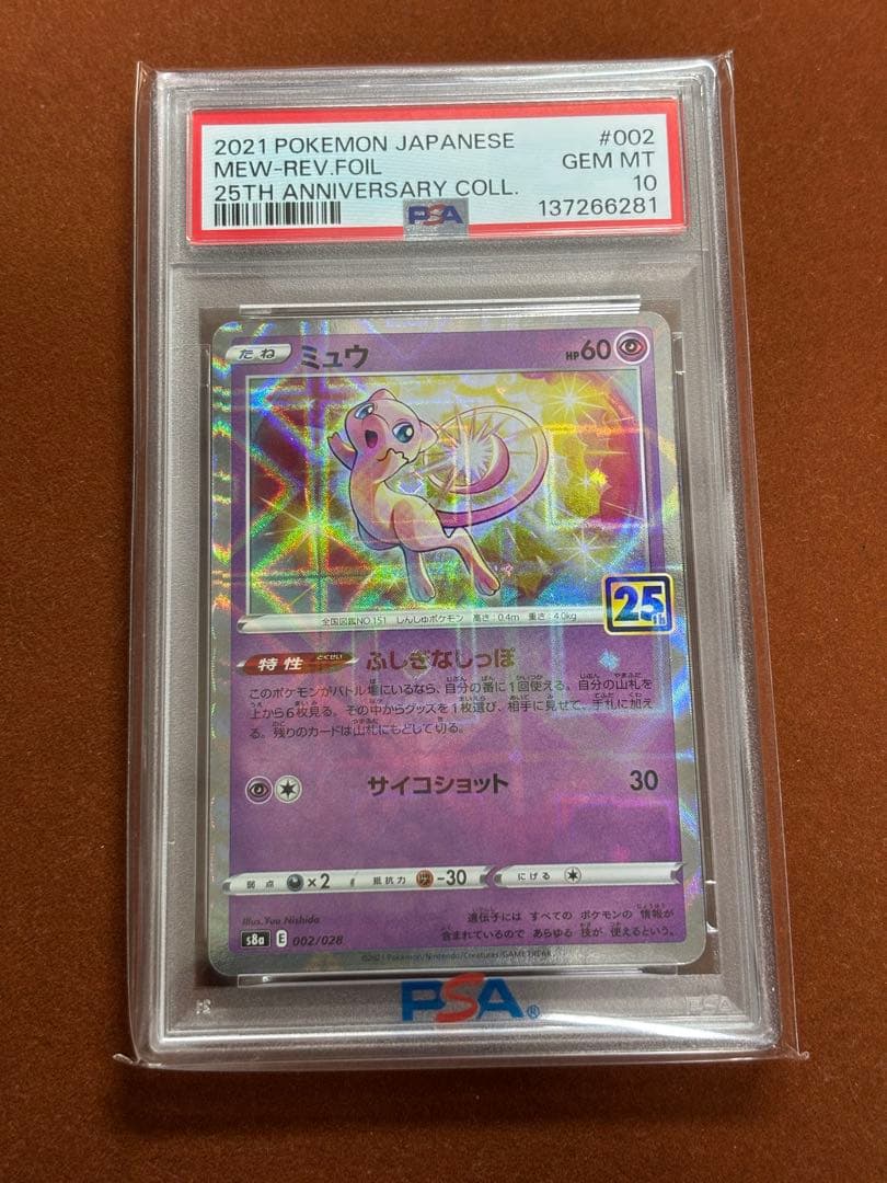 高騰中】PSA10 ミュウ MEW 25th スクエアミラー リバホロ 希少 - メルカリ